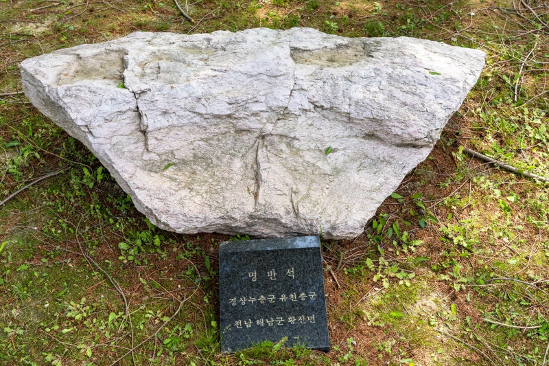 [I] 명반석 (해남군)