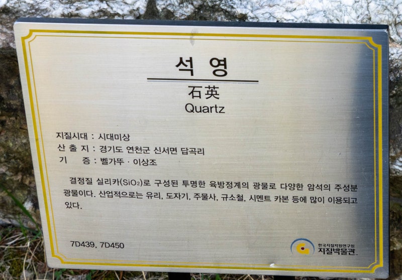 석영(石英) 연천군