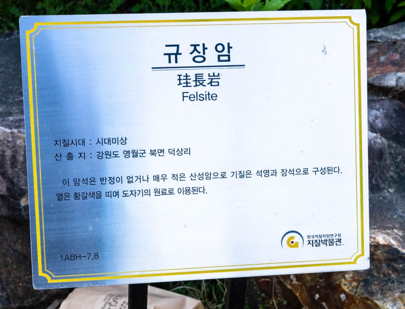규장암(珪長巖) 영월군