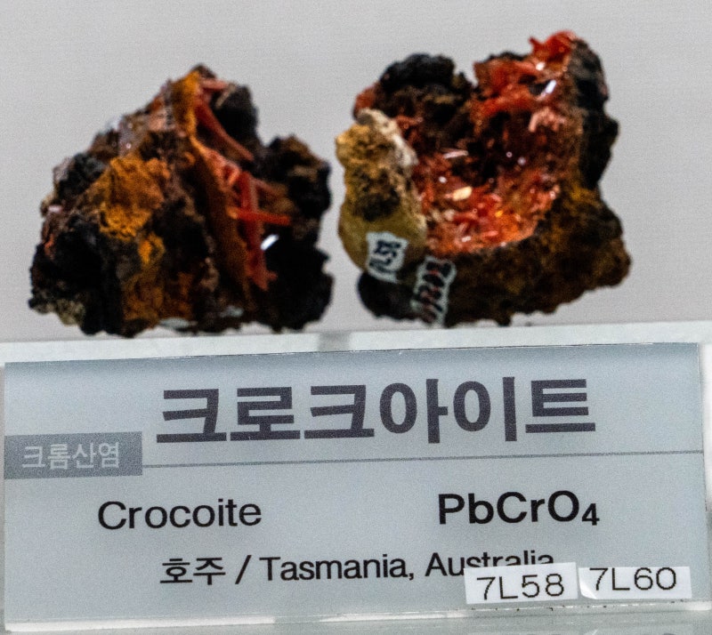 크로크아이트/크롬산염