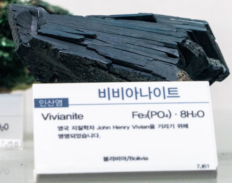 비비아나이트/인산염