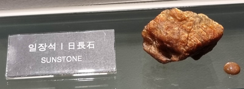 일장석(日長石)