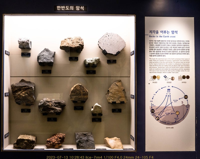 한반도의 암석 (대전중앙과학관)