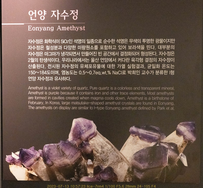 언양 자수정 (대전중앙과학관)
