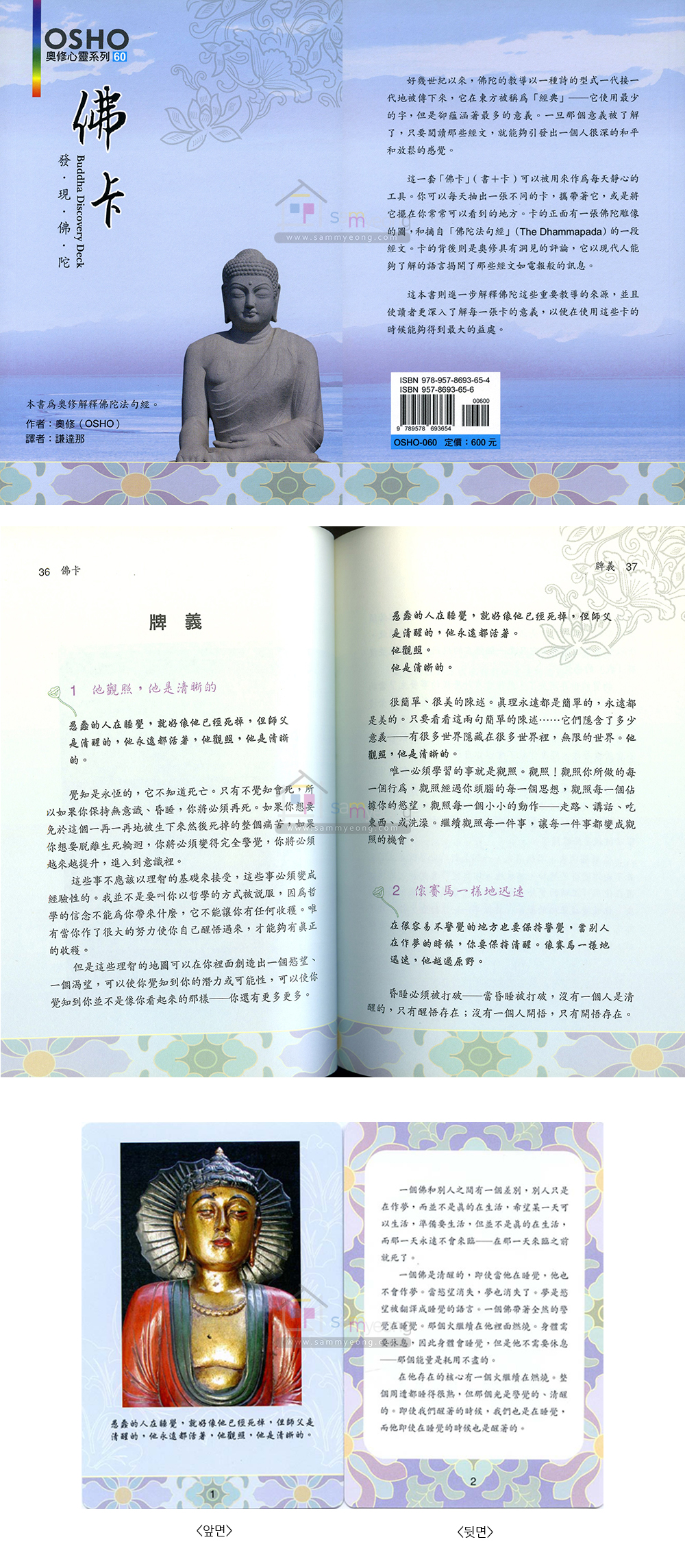 불카(佛卡)부처타로카드+